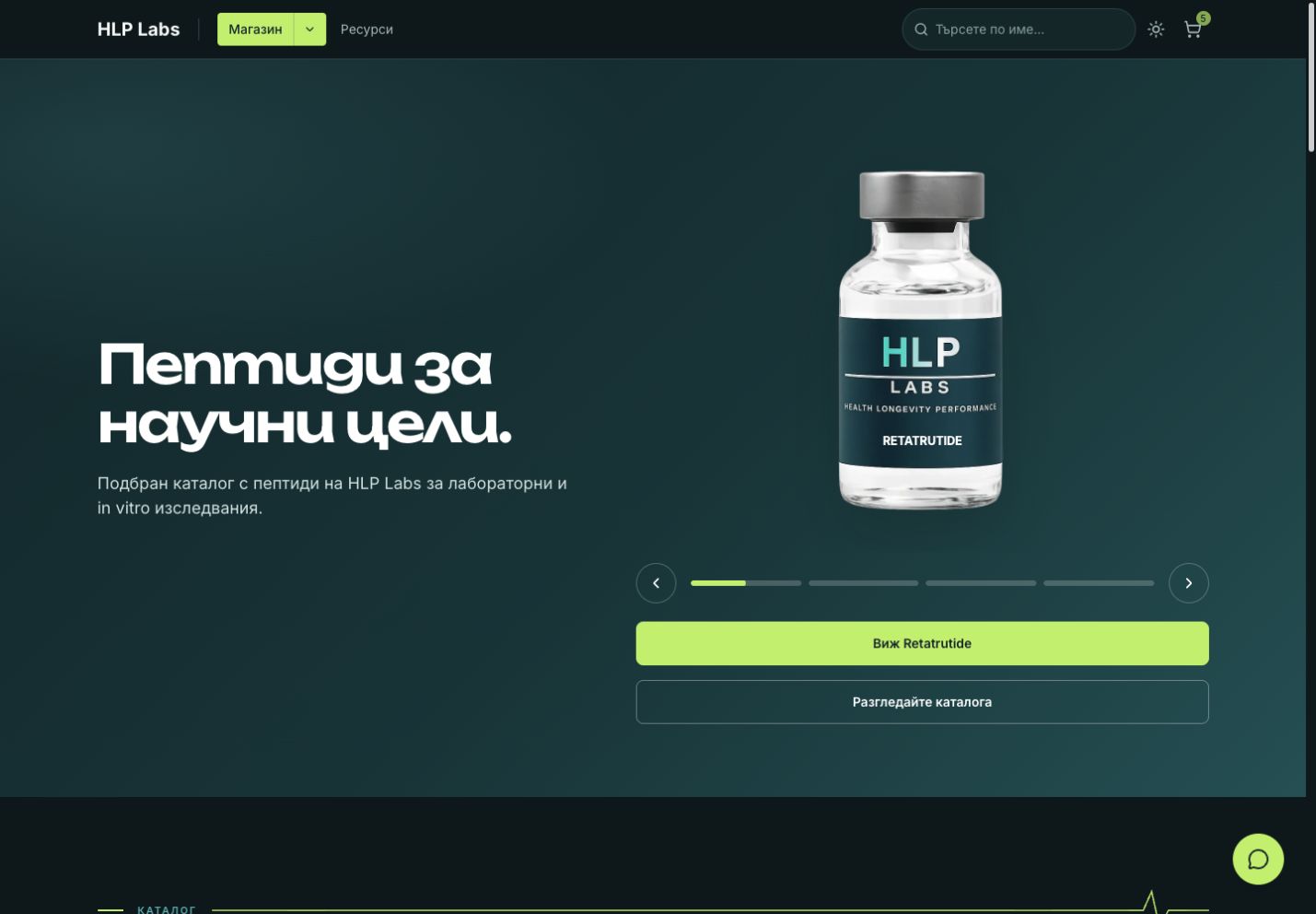 HLP Labs public storefront on desktop: a dark hero with a product vial, a headline in Bulgarian, and catalog navigation