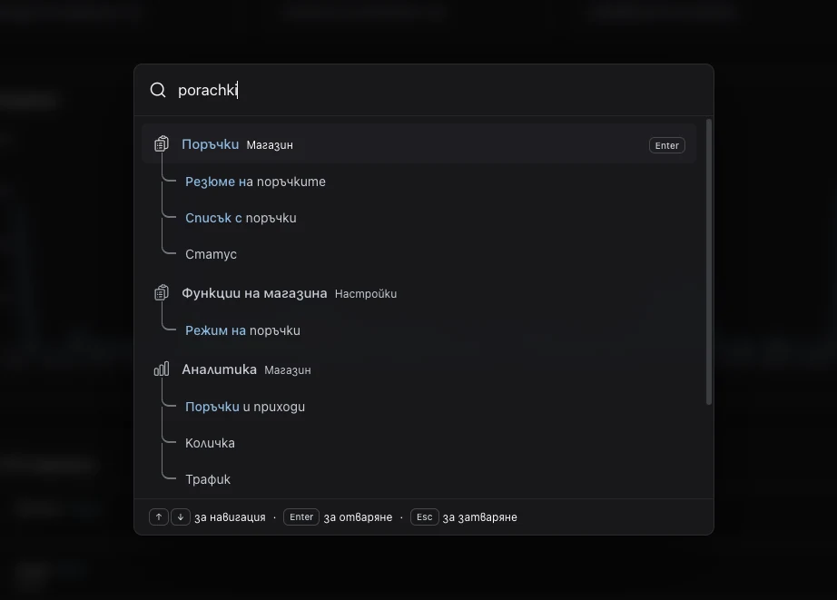Sellphy dashboard search with porachki typed in Latin letters, showing Bulgarian results for orders grouped under Orders, Shop features and Analytics with matched letters highlighted